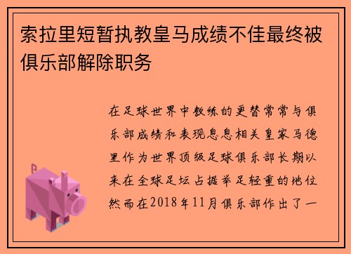 索拉里短暂执教皇马成绩不佳最终被俱乐部解除职务
