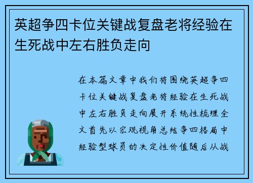 英超争四卡位关键战复盘老将经验在生死战中左右胜负走向