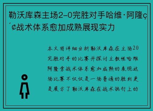 勒沃库森主场2-0完胜对手哈维·阿隆索战术体系愈加成熟展现实力