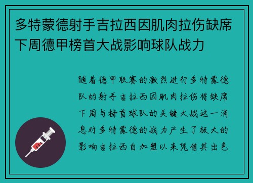 多特蒙德射手吉拉西因肌肉拉伤缺席下周德甲榜首大战影响球队战力