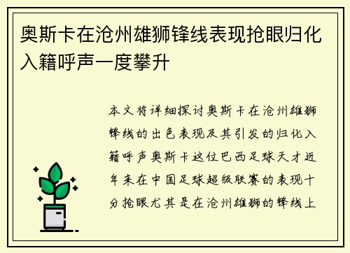 奥斯卡在沧州雄狮锋线表现抢眼归化入籍呼声一度攀升 奥斯卡在沧州雄狮锋线表现抢眼归化入籍呼声一度攀升